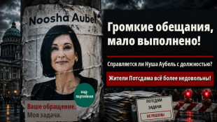 Нооша Аубель: Сможет ли она справиться с проблемами Потсдама?